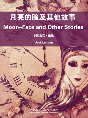 月亮的脸及其他故事 Moon-Face and Other Stories